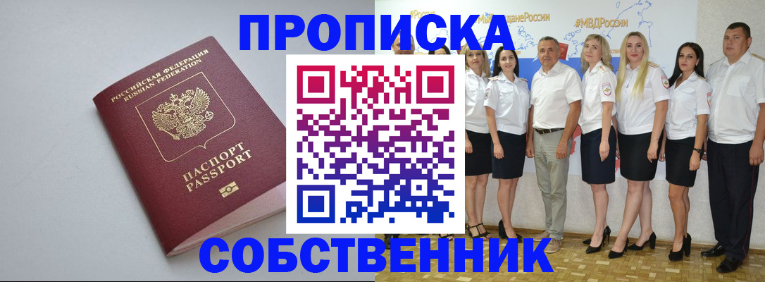 временная регистрация для школы в Байкальске