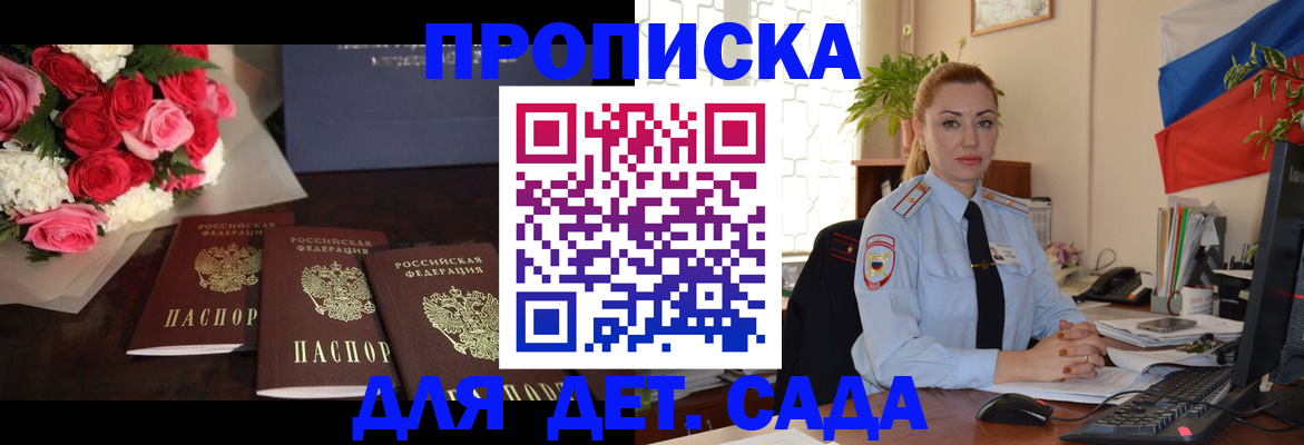 прописка поиск в Байкальске