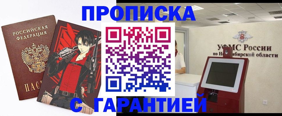 временная регистрация для школы в Байкальске