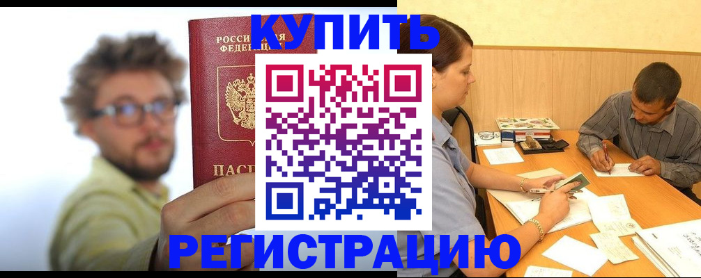 прописка ребенка в Байкальске