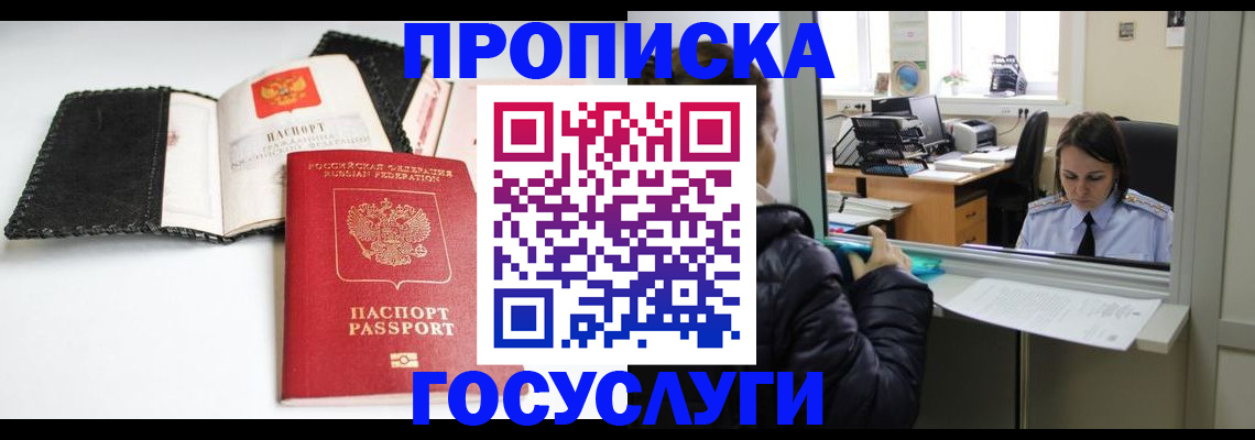 временная регистрация поиск в Байкальске