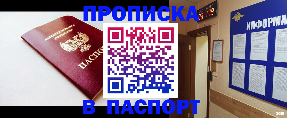 прописка от собственника в Байкальске