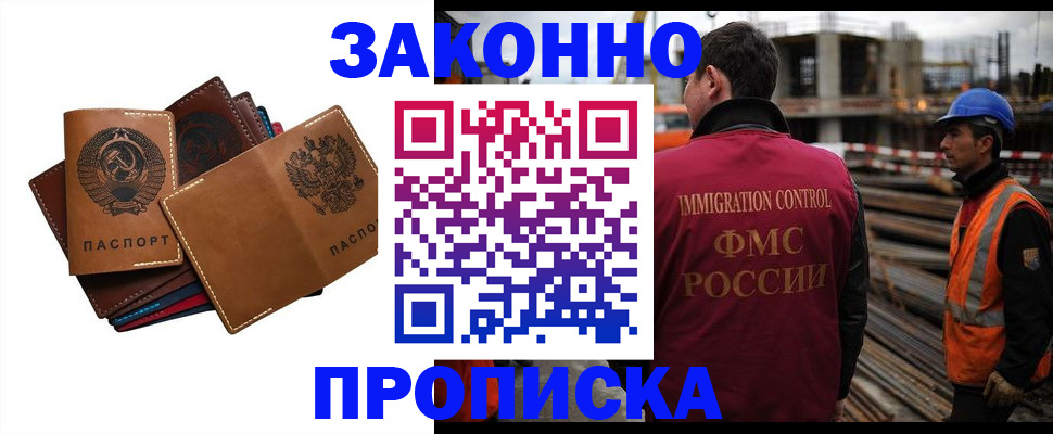 прописка в Байкальске