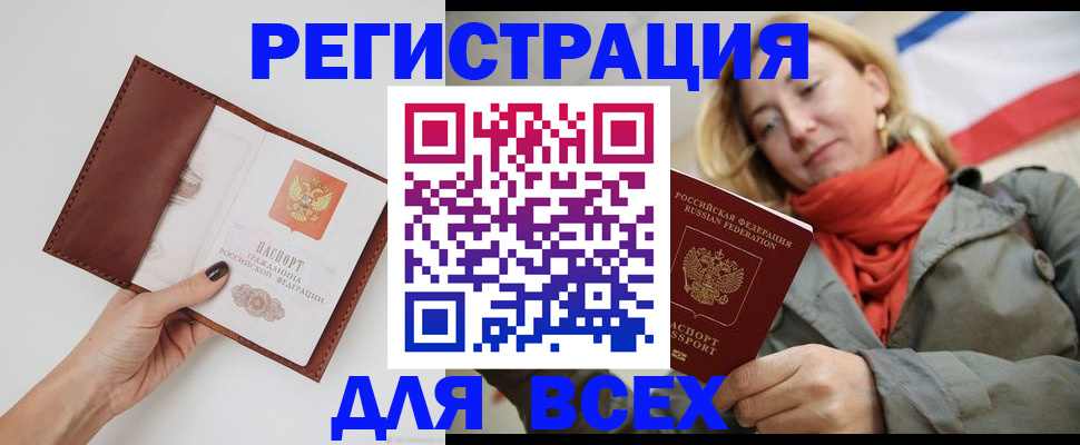 прописка от собственника в Байкальске