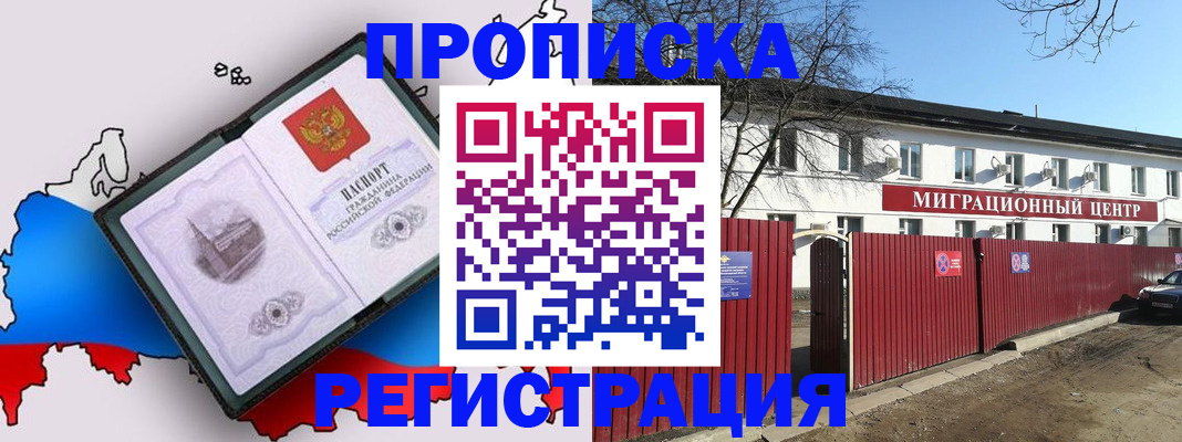 прописка паспорт в Байкальске