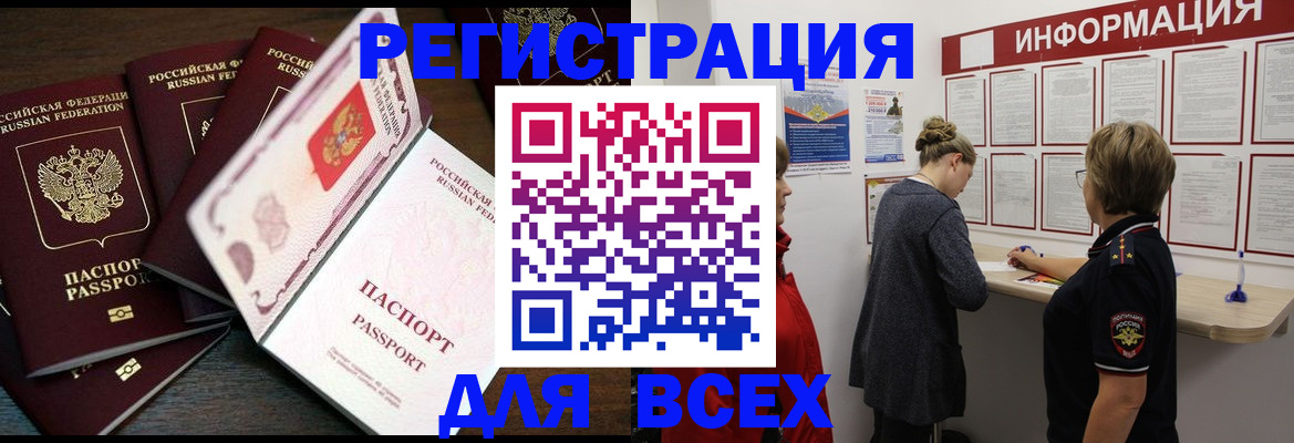 временная регистрация поиск в Байкальске