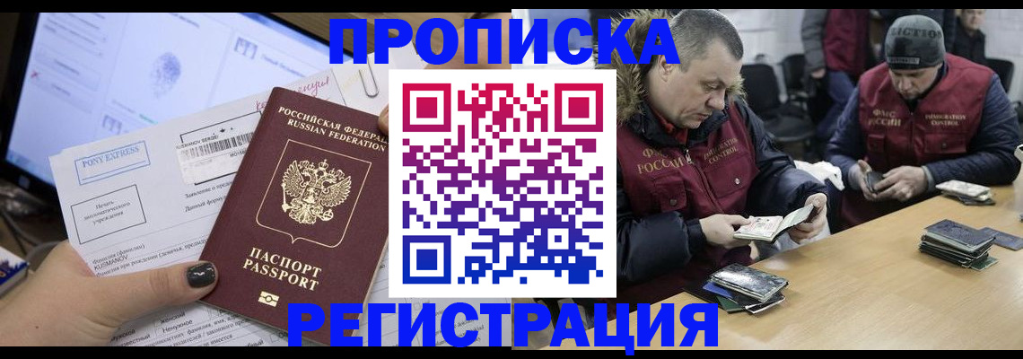 временная регистрация для всех в Байкальске